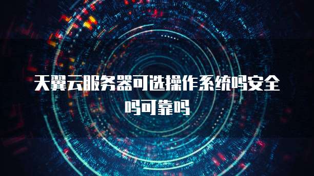 华为云桌面服务工程师专业技能与职业前景