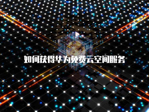 如何在华为云服务器上删除资源库记录?