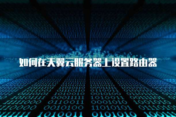 华为云桌面如何使用外接设备