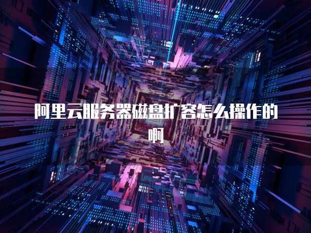 华为云服务器机房在哪个位置?如何进行设置?