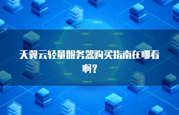 华为云服务器端口打开但还是连不上网络怎么办?