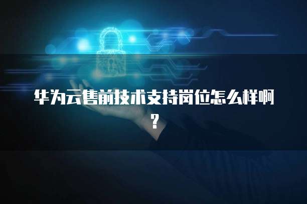 华为云桌面设置麦克风声音怎么设置不了