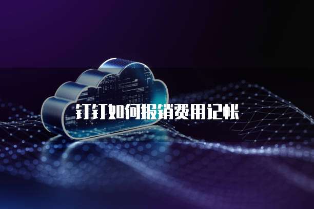 华为云公司域名注册要求有哪些内容