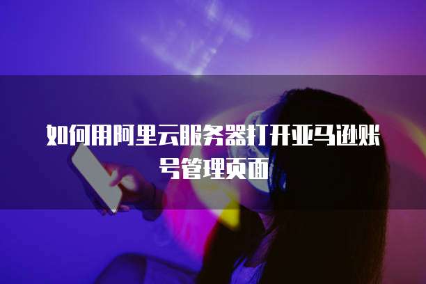 华为云桌面解决方案:在哪里可以看到?