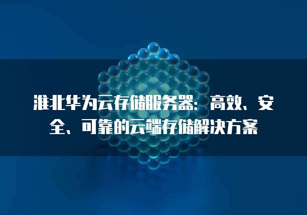 华为云轻量级服务器地址在哪里