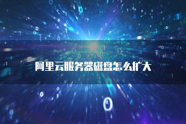 华为云服务器购买方式选哪个类型好一点