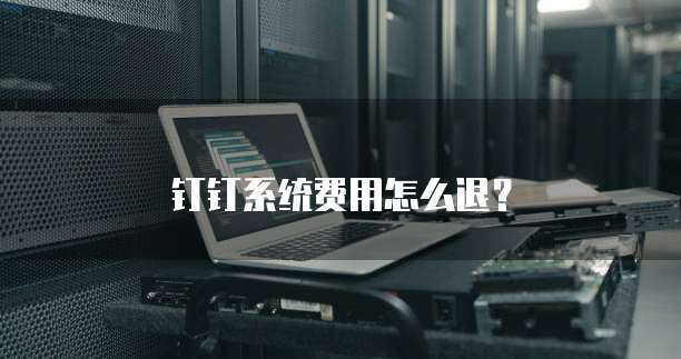 华为云桌面如何切换账号登陆功能?