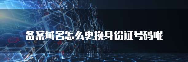 华为云服务器更换操作系统怎么办啊