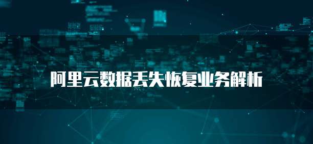 华为云服务器好不好使