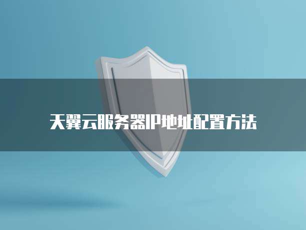 华为云服务器镜像本地还原的步骤及注意事项