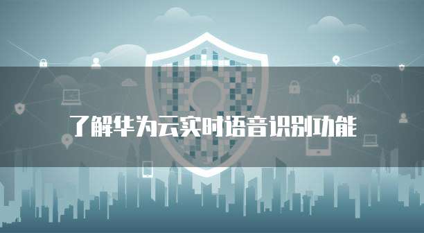 华为云服务器怎么安装安卓虚拟机？