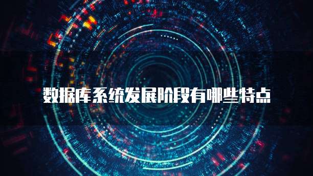 华为云服务器好用吗？解析其性能和优势