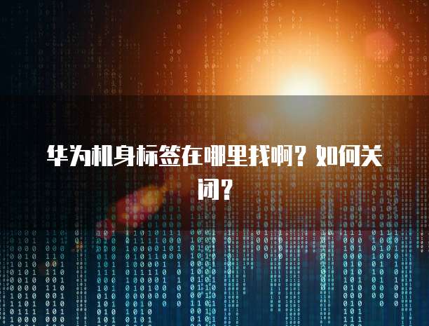 华为云数据库分布式服务怎么开启的