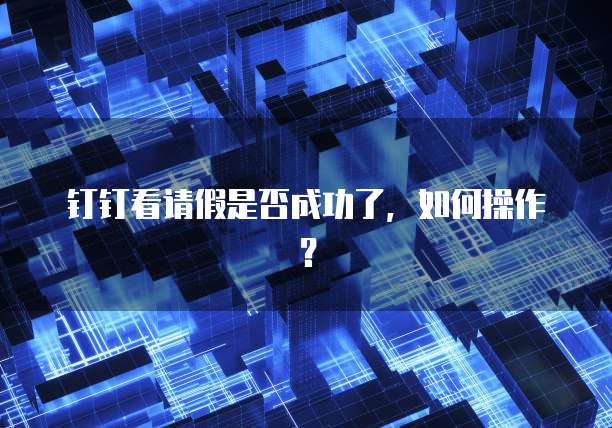 华为云桌面连上就断网怎么回事啊怎么办?