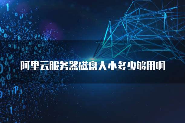 华为云数据库连接服务器数据：简化数据传输流程