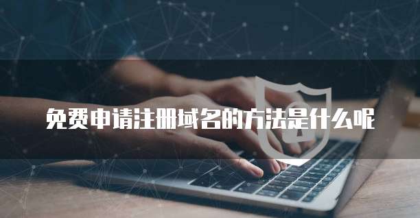 华为云学生服务器为学生提供高效、稳定、安全的云计算服务
