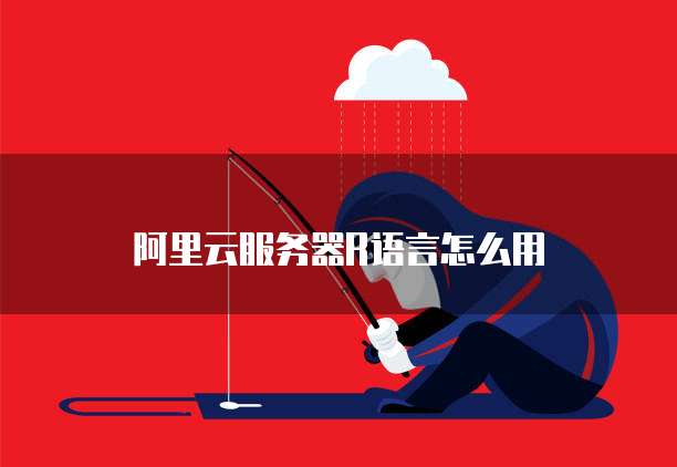 华为云桌面的搭建是什么意思啊？