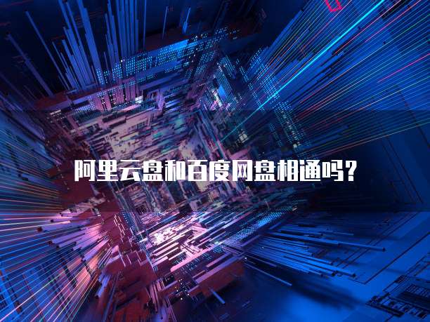 华为云硬盘备份速率高的原因及解决方案