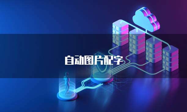 华为云对象存储:如何将挂载给主机的数据?