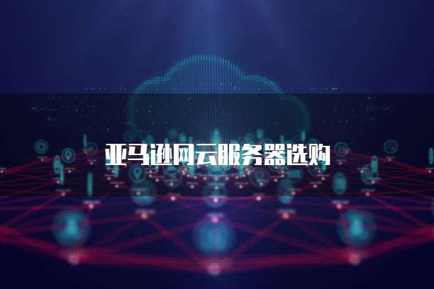 华为云桌面设置方法如何退出并显示图?