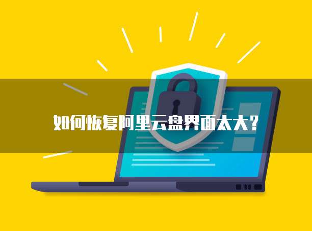 华为云数据库数据存在哪里了呢?怎么恢复正常?