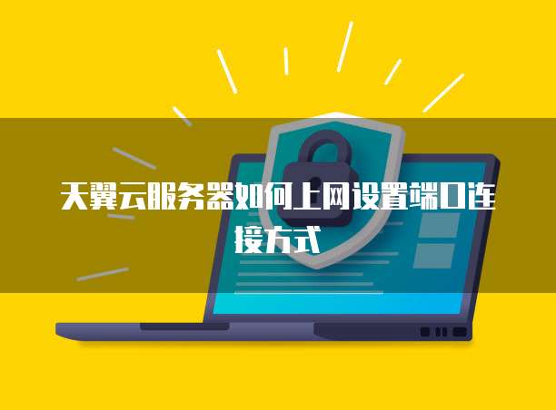 华为云硬盘使用方法
