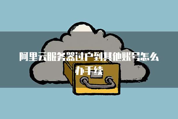华为云服务器配置名称在哪里查看