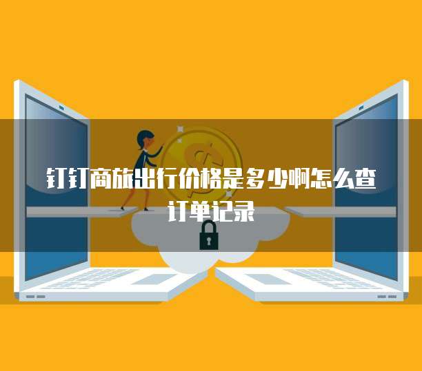 华为云轻量服务器端口如何开放使用功能