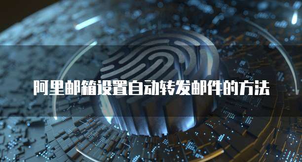 华为云服务器客户端登录问的解决方法