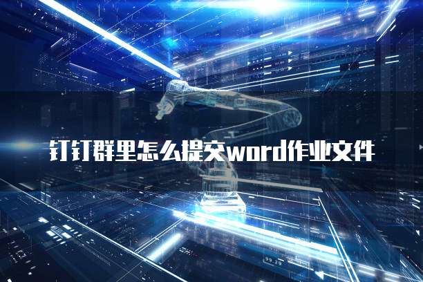 华为云桌面文件保存到本地:快速找回