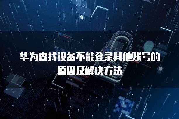 华为云服务器最大服务商是什么意思啊？