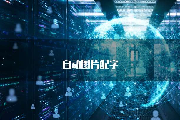 华为云硬盘挂载在哪里设置的?