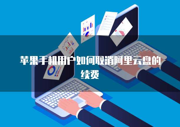 华为云域名注册与服务器购买不一致怎么办?