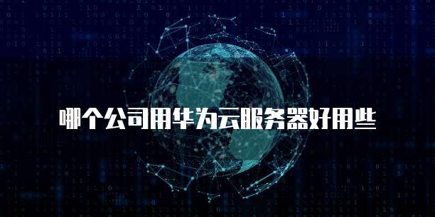 华为云桌面显卡虚拟化怎么设置不了了?