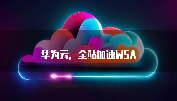 <strong>华为云桌面如何直接返回电脑桌面图标上的图标</strong>