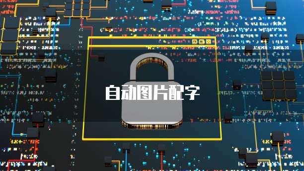 如何使用华为云建服务器连接电脑上?