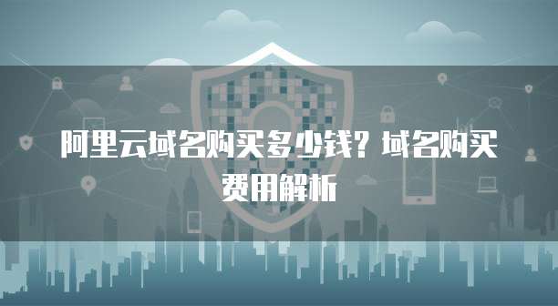 华为云服务器用处大吗安全吗