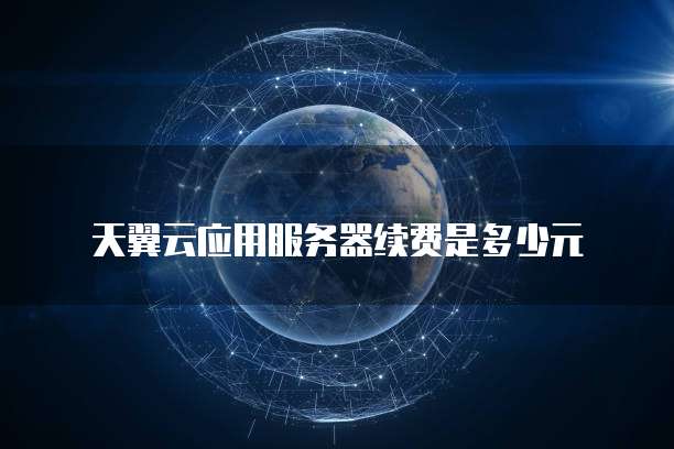 如何查看华为云的服务器地址信息表