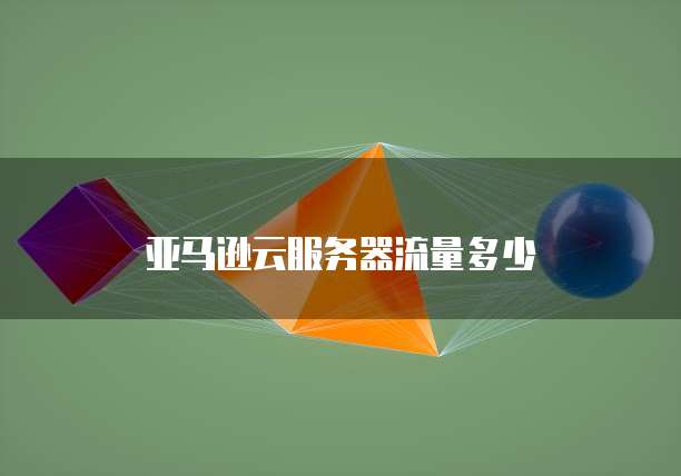 阿里云桌面和华为云桌面区别在哪里啊怎么设置