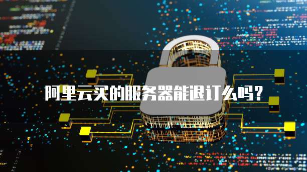 华为云IP被攻击怎么办啊?解决方法与问分析