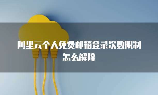 怎么退出华为云桌面模式设置功能图标
