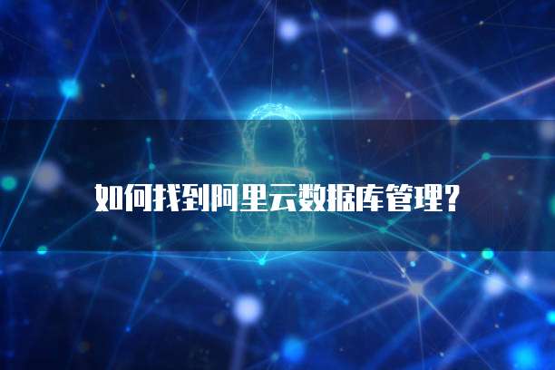 华为云服务器瘫痪了怎么办恢复正常吗安全吗