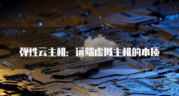 华为云轻量服务器地址在哪里输入？如何设置？