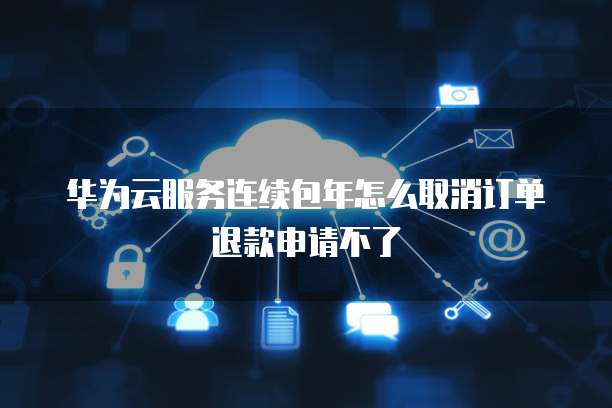 华为云堡垒机支持哪些数据库的存储方式