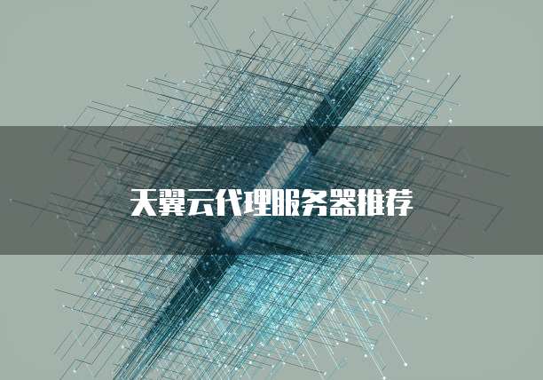 华为云桌面怎么安装到电脑登录使用状态