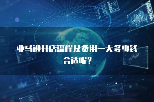 华为云块存储费用怎么算的呀多少钱