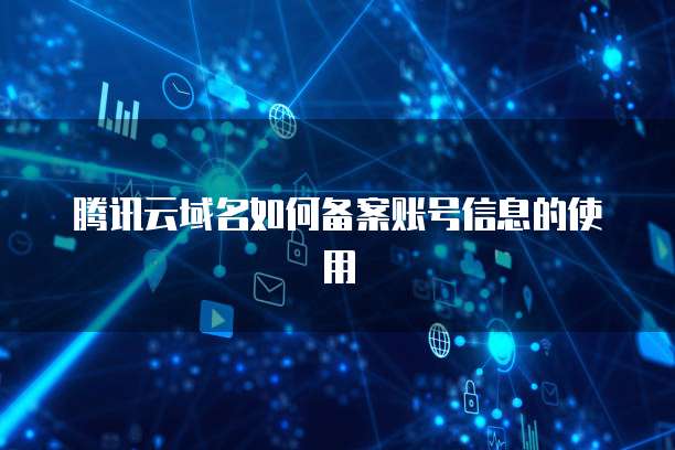 华为云服务器数据库配置:哪些东西可以用到电脑