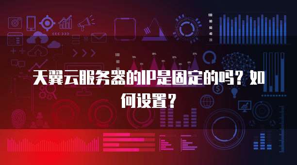 华为云服务器安全合作商是什么公司的产品