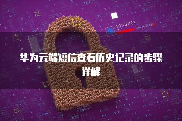 华为云桌面显卡虚拟化怎么开