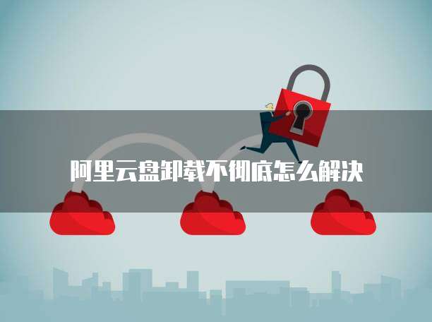 华为云桌面备份在哪里找到